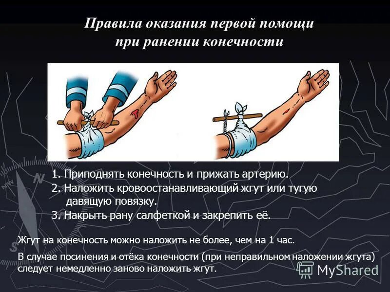 Алгоритм оказания первой помощи при ранах. Очередность оказания первой медицинской помощи при ранении. В чем заключается помощь при ранениях. Принципы оказания медицинской помощи при ранениях. Оказание первой доврачебной помощи при ранениях.