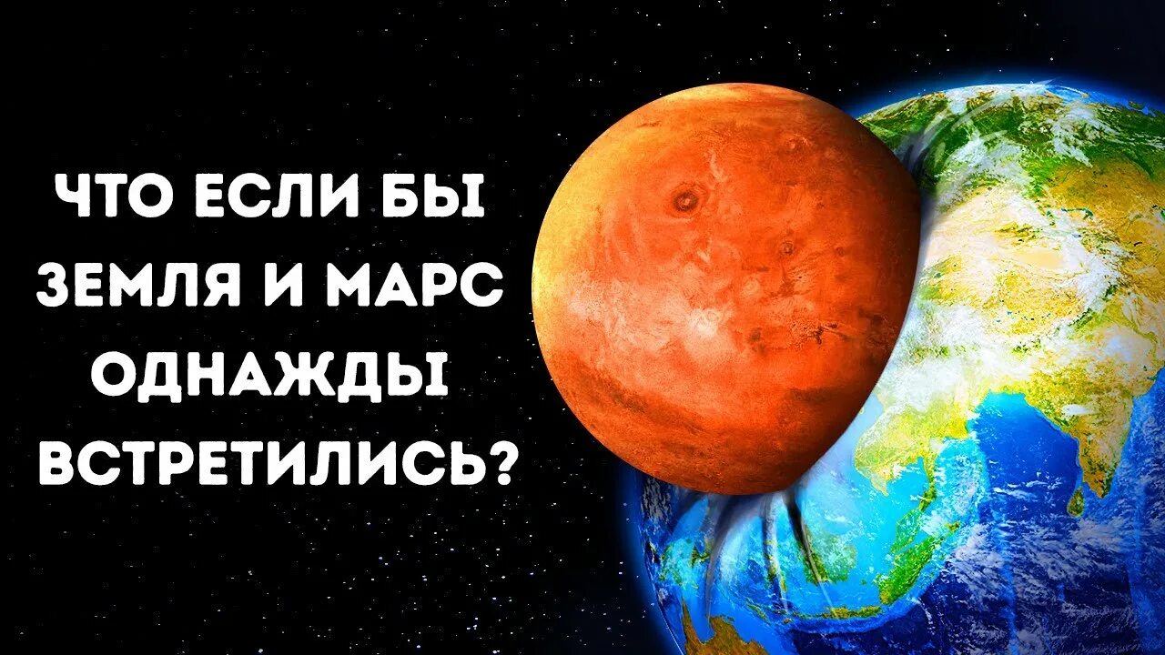 Земля столкнулась с планетой. Земля и еще одна Планета. Планета Тея которая столкнулась с землей. Виджеты с планетами. Планета врежется в землю