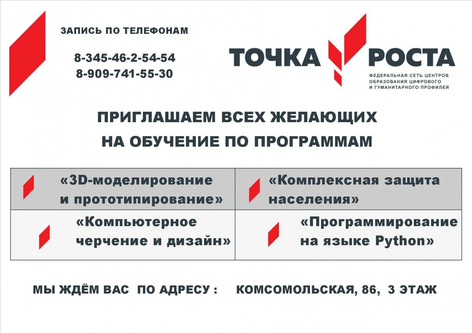 Программа точка роста физика 7 9. Точка роста. Точка роста направления. Точка роста презентация. Стенд точка роста.