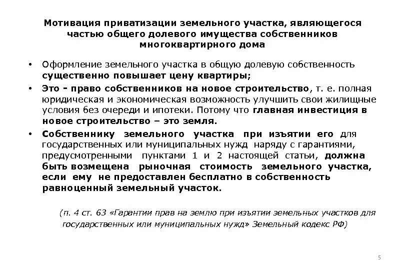 Нужно ли приватизировать земли. Приватизация земельного участка. Долевая приватизация земли в собственность. Земельный участок под многоквартирным домом. Приватизация земли под многоквартирным домом.