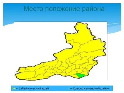 Краснокаменском районе