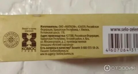 Село зеленое масло сливочное традиционное