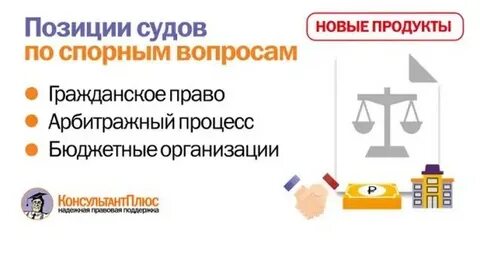 Спорные вопросы судебной практики