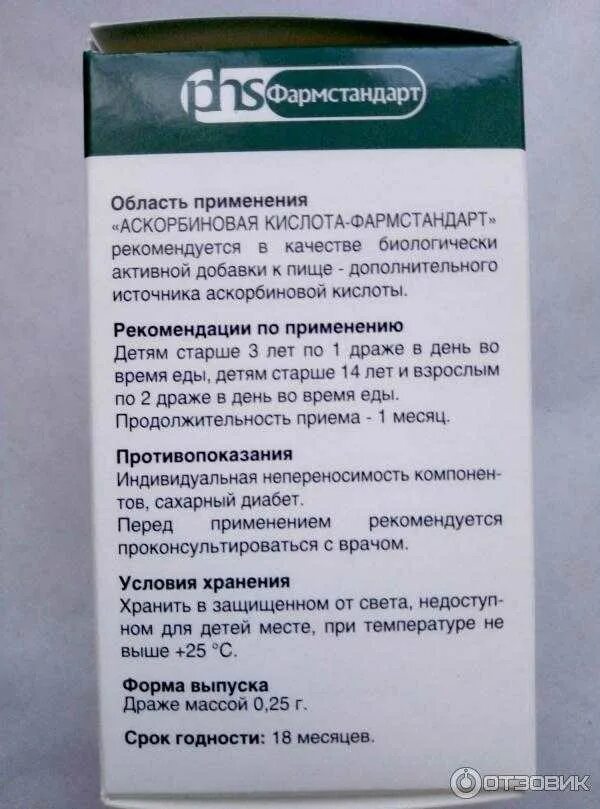 Сколько аскорбиновая в день можно ребенку. Аскорбиновая кислота фармстандарт дозировка. аскорбиновая кислота-фармстандарт драже 0,25 №200. аскорбиновая кислота 50 мг 200 фармстандарт. аскорбиновая кислота 50 мг фармстандарт.