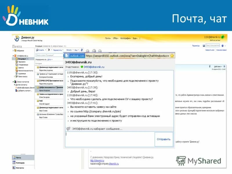 Значок письма. Чат майл детская комната. Письмо чат. Чат майл ру. Mail chat.