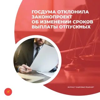 Законопроект отпуск