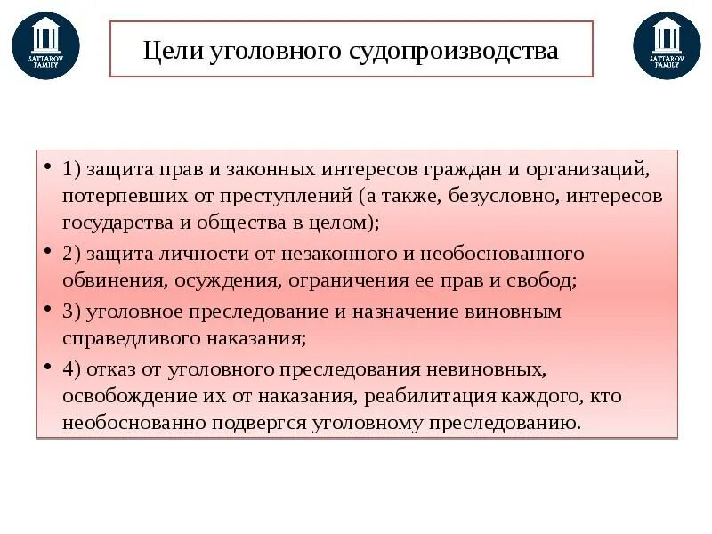 Прав и законных интересов обвиняемых. Цели уголовного преследования. Цели уголовного законодательства. Цель в уголовном праве.