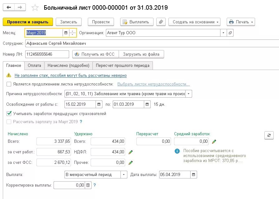Оплата за больничный. Выплаты по больничному. Начисление зарплаты с больничным листом. Выплата больничного листа. Когда приходит оплата больничного