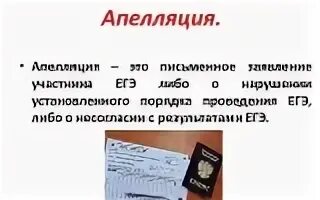 Как правильно пишется слово апелляция