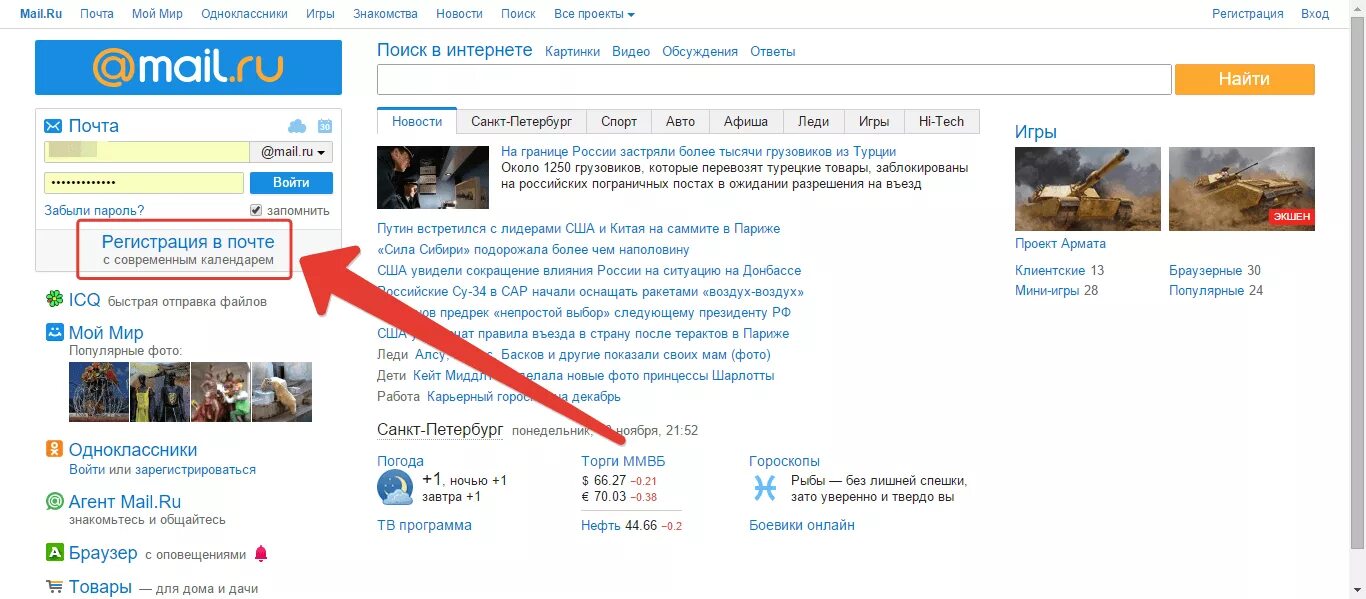 Почта майл. Новости майл ру. Мой мир почта регистрация. Поисковая система майл ру.