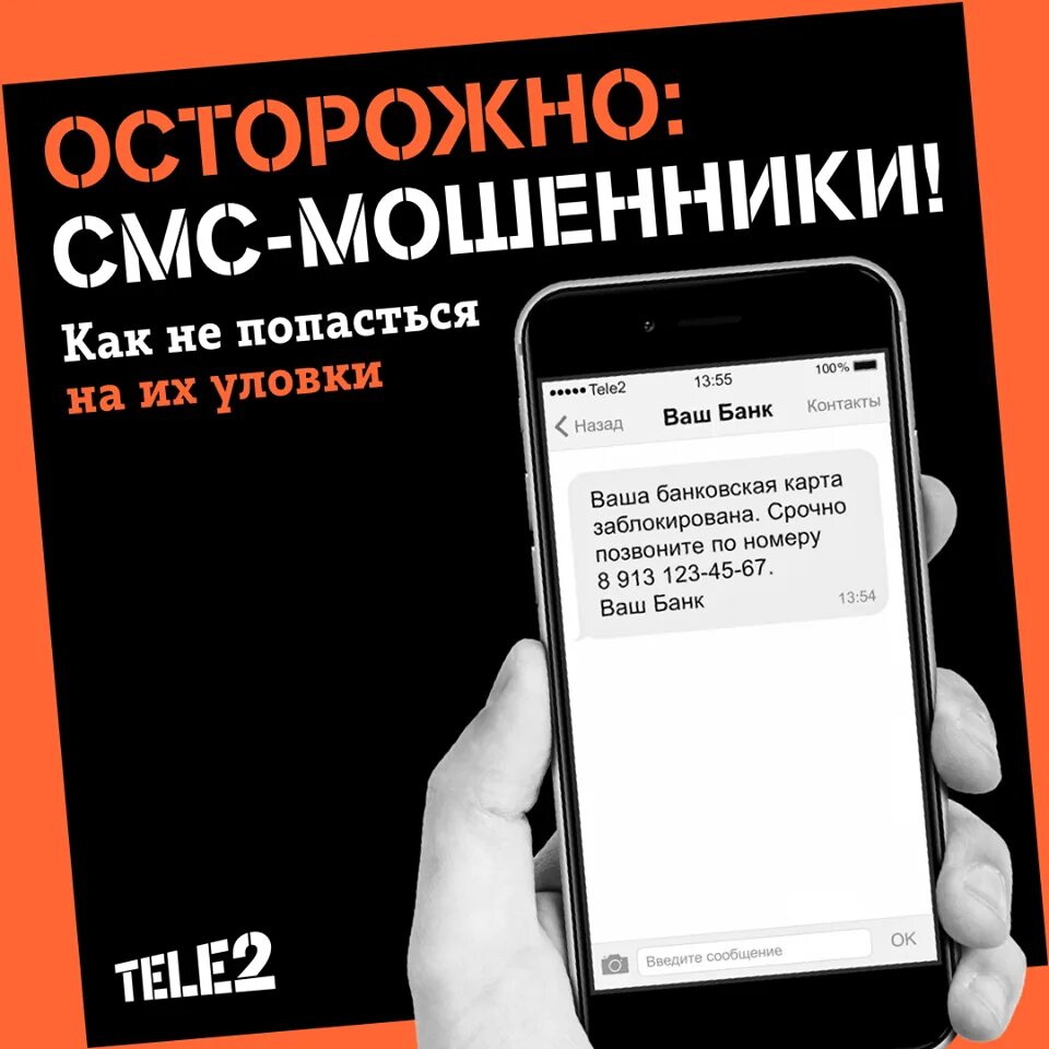 Смс мошенников на телефон. Смс мошенничество. Смс от мошенников. Сообщения от мошенников пример. Телефонные мошенники смс.