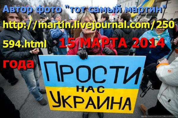 Прости нас Украина. Украина прости нас Украина. Прости нас Украина картинки. Простите нас Украина Киев.