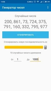 Числа рандом генератор розыгрышей