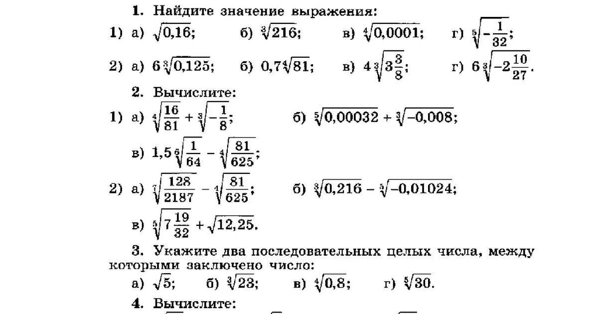 Контрольная работа по теме квадратные корни мерзляк. Арифметический корень натуральной степени 10 класс степени. Корень степени n 10 класс. Корень n степени самостоятельная. Корни n степени задания.