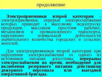Совокупность электроприемников