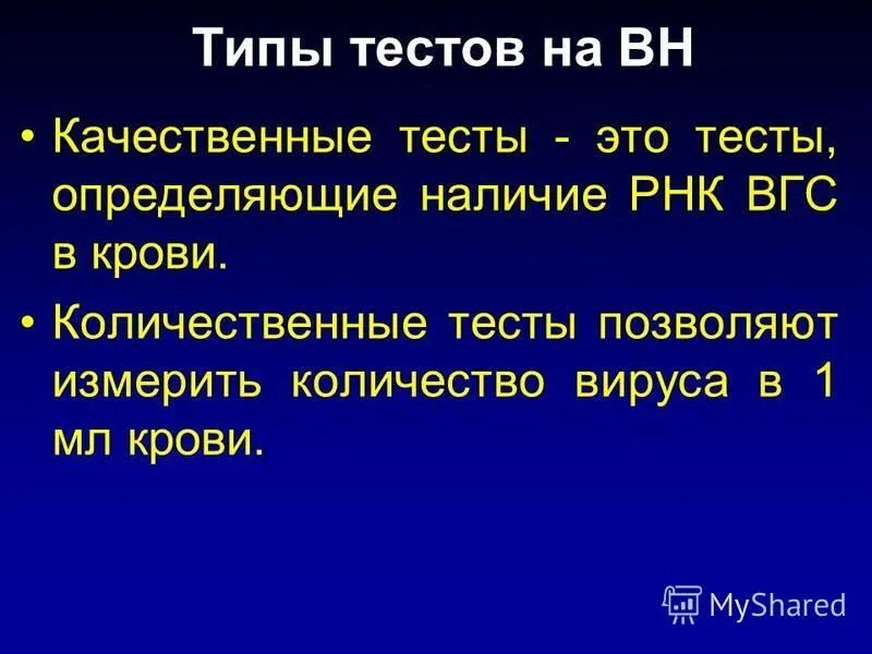 Надпороговые тесты позволяют определить. Количественный и качественный тест. Качественный тест это