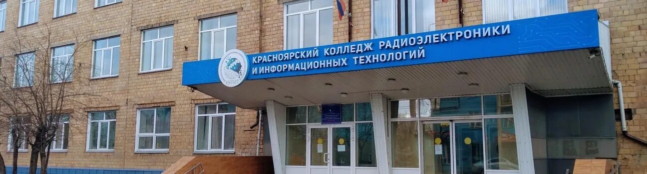 Красноярский колледж истра филиал. Техникумы красноярска. техникум радиоэлектроники. красноярский техникум в солнечном.