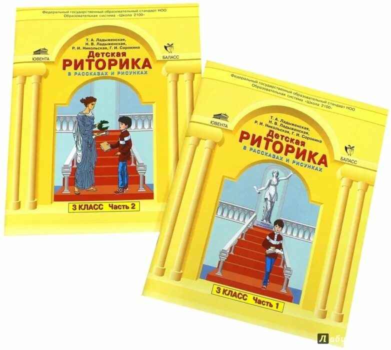 Риторика в образовании. Детская риторика 3 класс ладыженская. риторика 3 класс ладыженская рабочая. т в ладыженская детская риторика. детская риторика 1 класс ладыженская.
