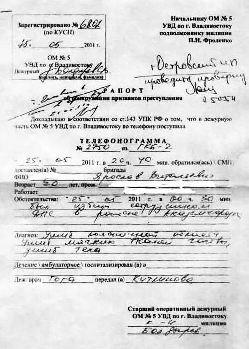телефонограмма в полицию образец. телефонограмма в полицию. телефонограмма из больницы в полицию. телефонограмма из больницы в полицию. телефонограмма из больницы в полицию.