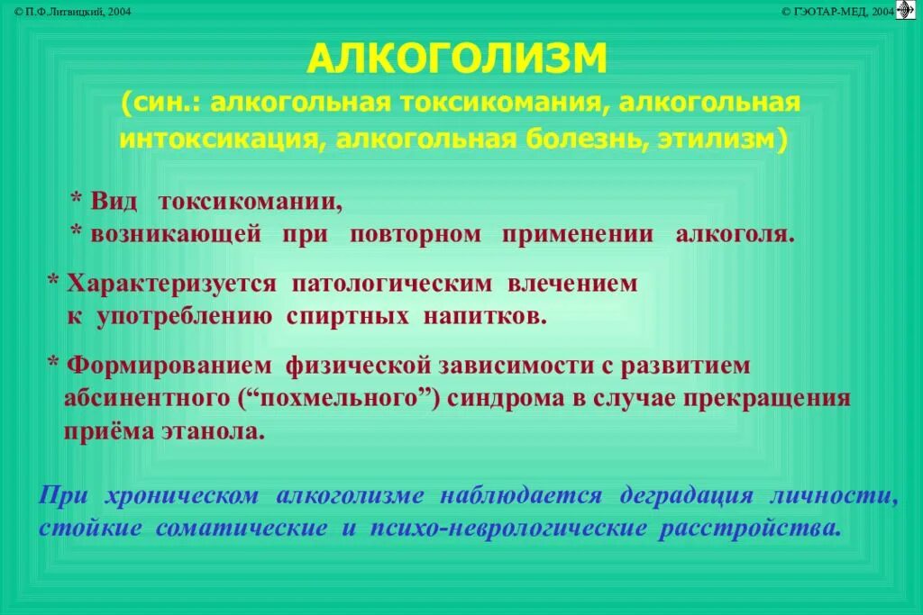 Алкогольная полиневропатия