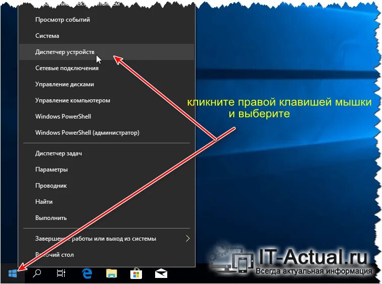 Подключи поиск устройств. Диспетчер устройств Windows 10. Устройства в виндовс 10 как открыть. Виндовс 10 диспетчер устройств где находится. Диспетчер усиройствwindows 10.