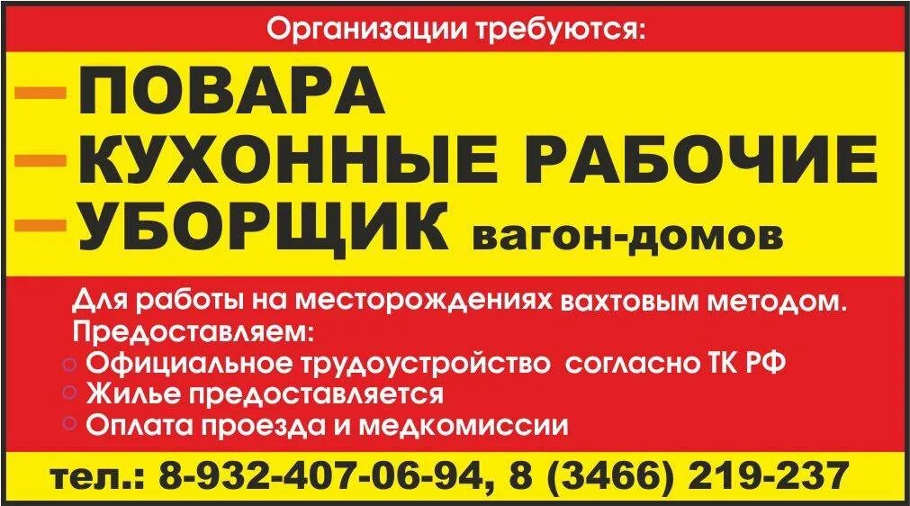 Работа брянск свежие вакансии для женщин уборщица. Работа вахтой. Вахта РФ. Уборщица вахтовым методом. Организации в Нижневартовске вахтовым методом.