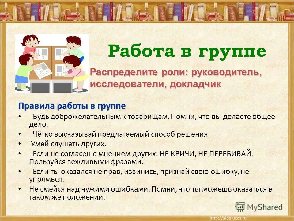 Чтения 1 группа. Праивл аработы в группах. Правила работы в группе. Правила раб тоы в группе. Правила работы в группе на уроке.