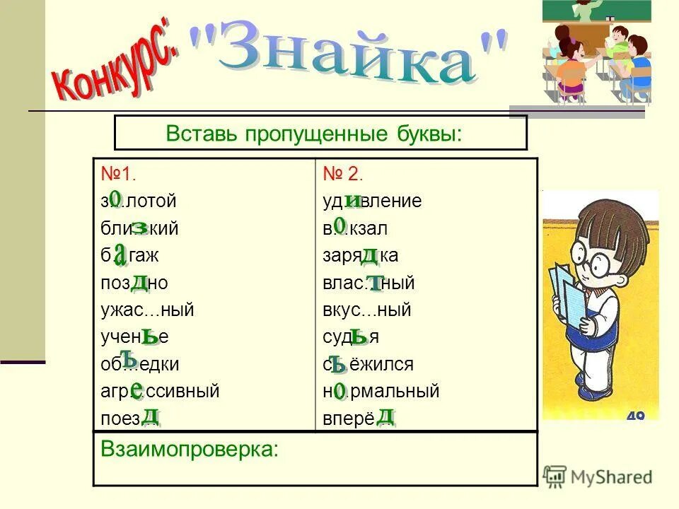 объясни написания слова. как правильно пишется слово корзина. как правильно пишется слово корзина. корзина словарное слово. объясните их правописание.