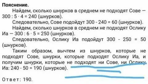 Задача про шнурки 4 класс