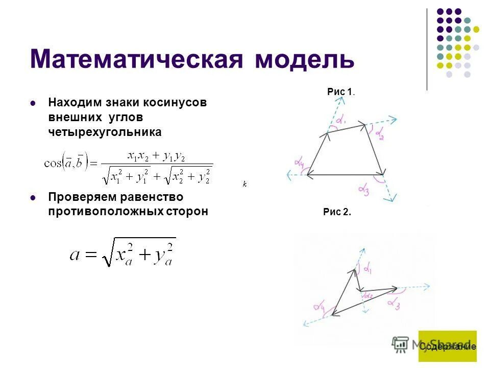 градусная мера внешнего угла четырехугольника. четырехугольник три угла. градусной мерой угла называется. как измерить углы четырехугольника. градусная мера дуги окружности касательные.