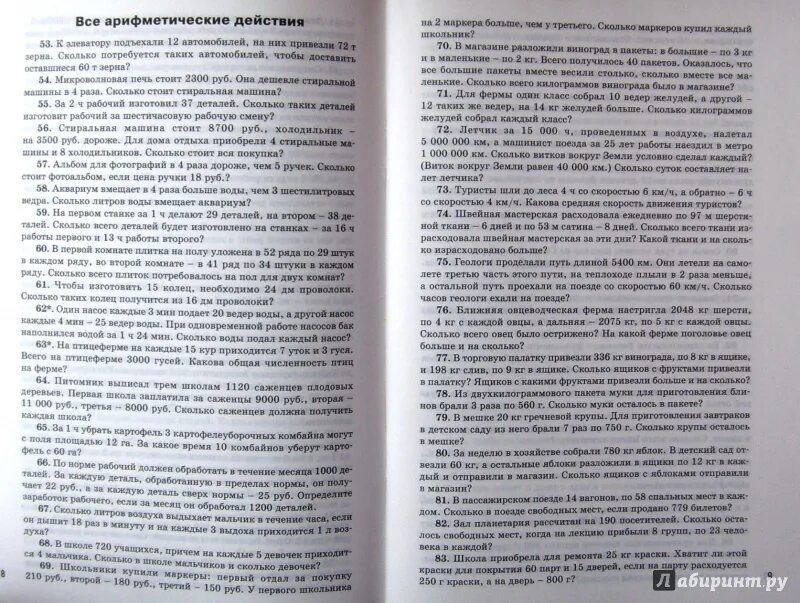 Сборник практических задач по математике 5 класс. Сборник практических задач по математике. сборник практических задач по математике 5. сборник практических задач по математике 5 класс попова. сборник практических задач по математике выговская.