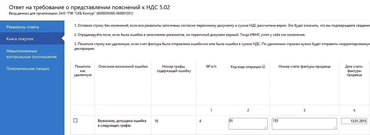 Требование о представлении пояснений. Ответ на требование. Формализованный ответ на требование. Ответить на требование налоговой. Пояснение на требование налоговой по ндс