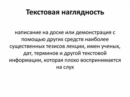 Тезисы лекции