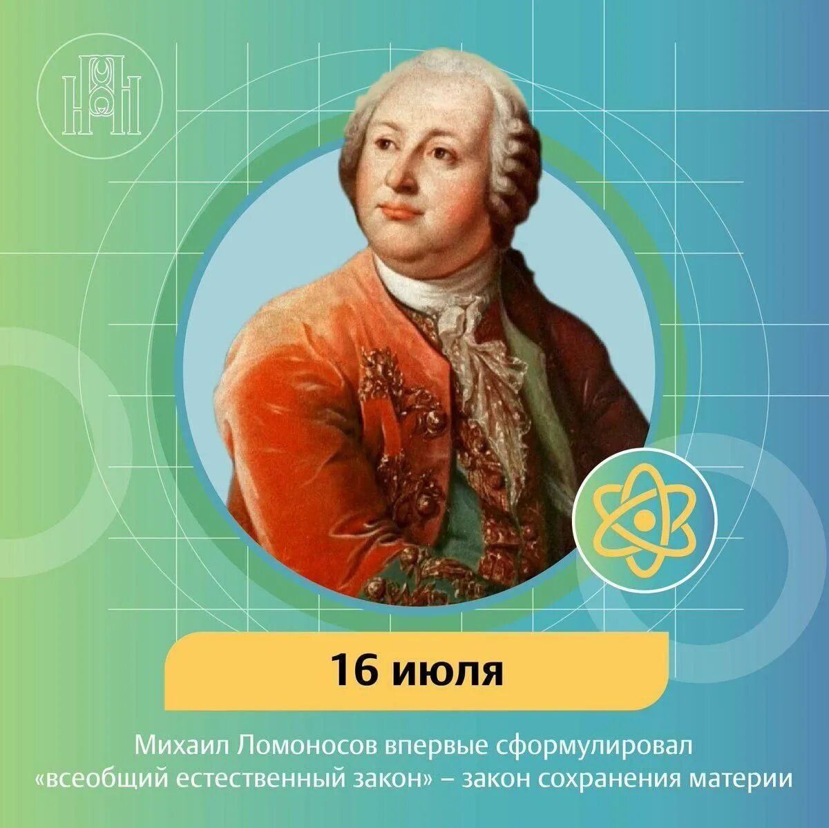 Ломоносов 1748 год. Портреты ученых Ломоносов. Э м ломоносов