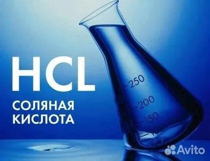 Сера соляная кислота