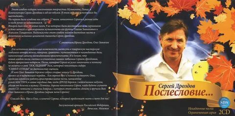 Памяти сергею дроздову