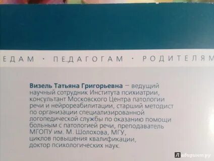 Визель нейропсихология