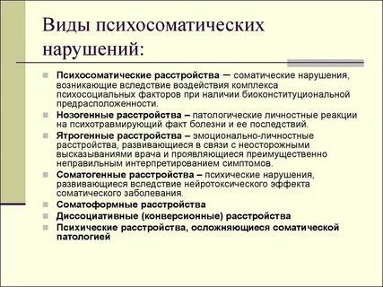 Сопутствующие соматические заболевания