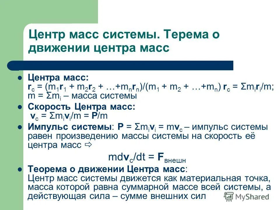 формула веса тела в жидкости физика 7. R массы. R массы. R массы. относительная молекулярная масса формула.