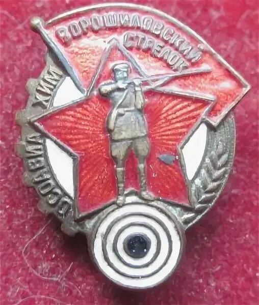 Агитбригада фестиваля ворошиловский стрелок. Агитбригада фестиваля ворошиловский стрелок. Фалеристика. Юный ворошиловский стрелок значок. Юный ворошиловский стрелок значок.