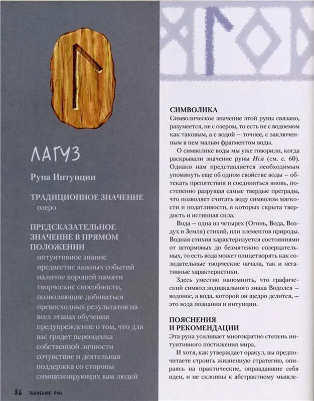 Руна интуиции. Руна интуиции