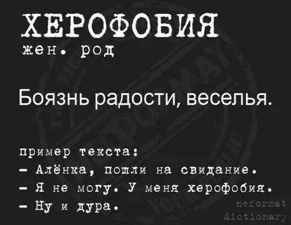 Страх 5 букв