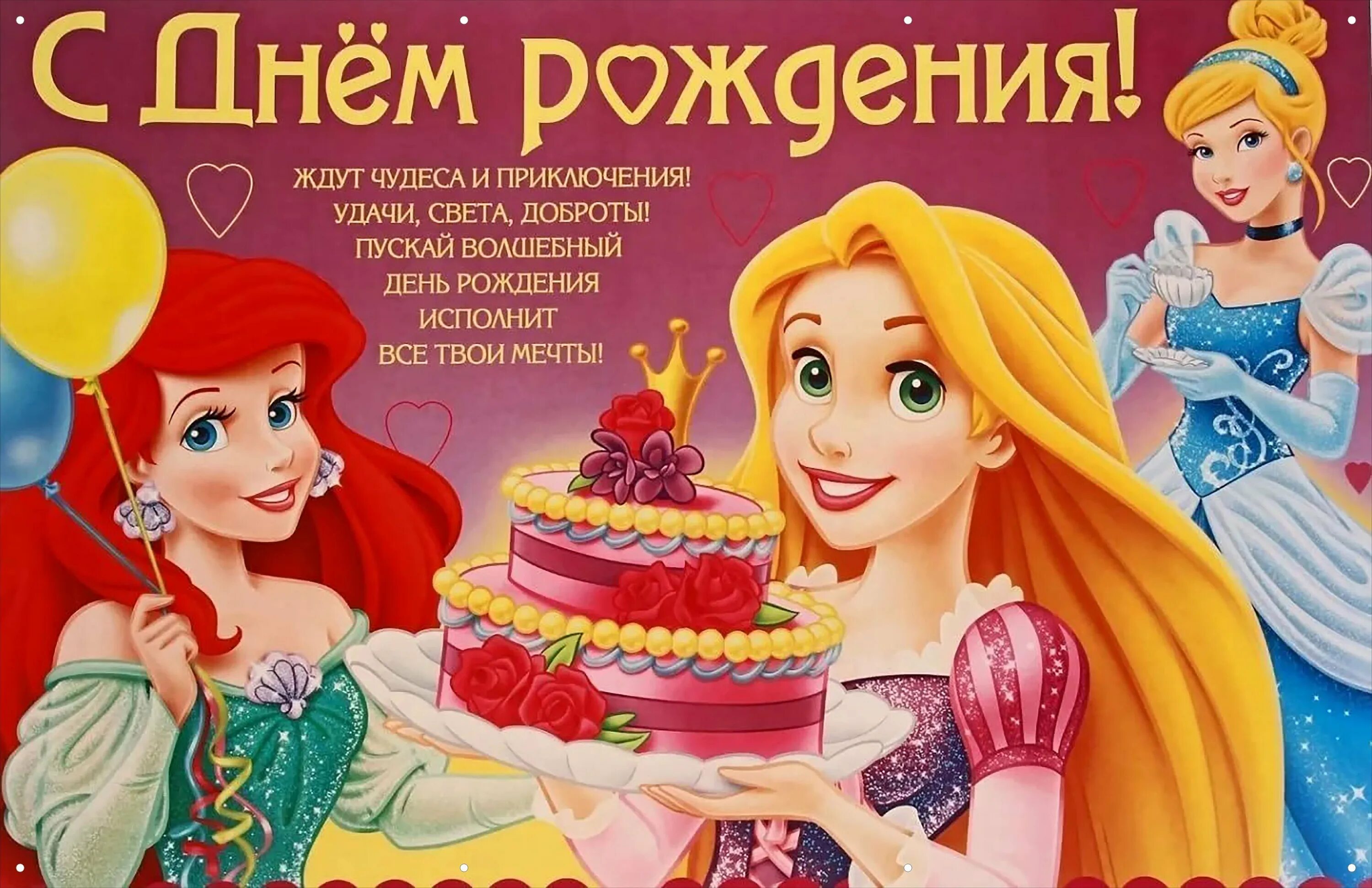 Поздравить 7 лет дочку. С днём рождения девочке. поздравления с днём рождения девочке. с днём рождения 6 лет девочке. поздравляем принцессу с днем рождения.