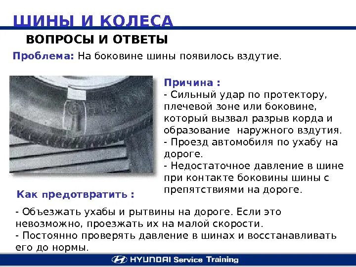 Грыжа на протекторе шины. Вздутие боковины шины. Грыжа по протектору колеса. Грыжи на протекторе шины причины. При резком торможении происходит сильное нагревание покрышек