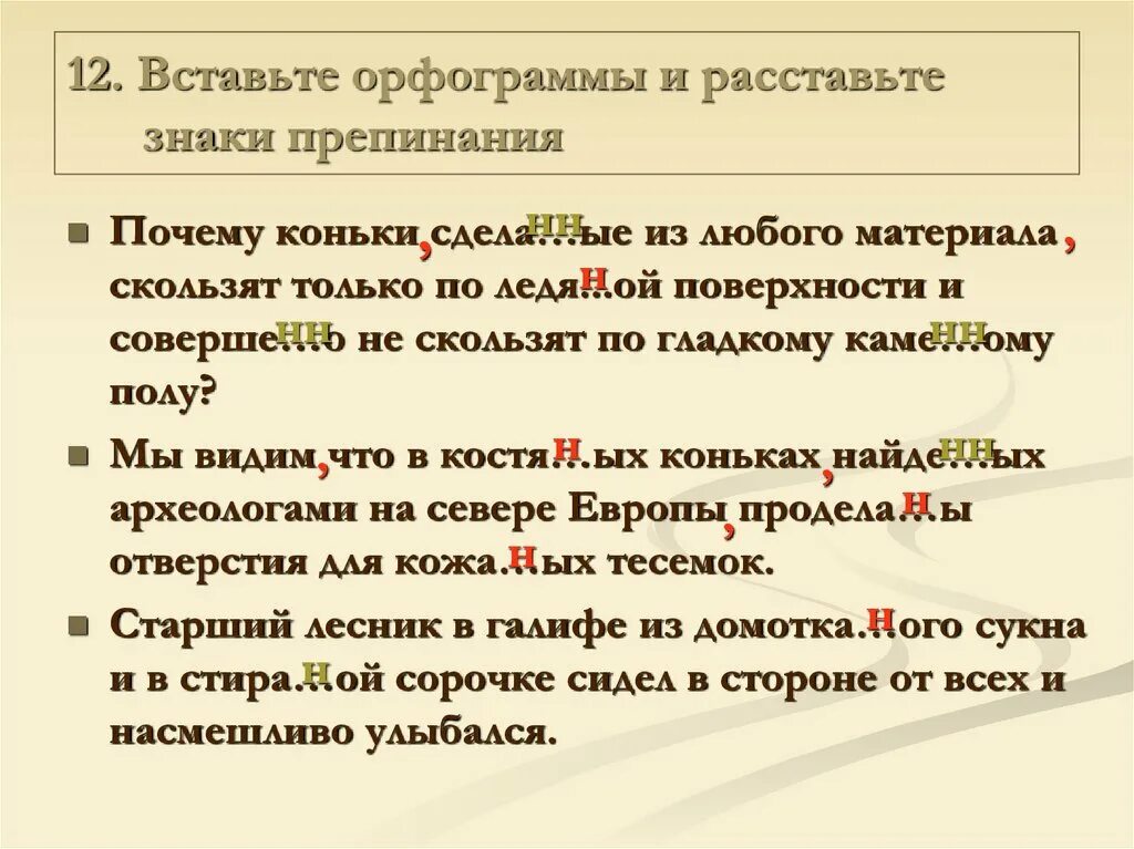 Предлагать орфограмма. Орфограммы. Орфограмма знаки препинания. Знаки орфограммы. Орфограмма и нормы пунктуации.