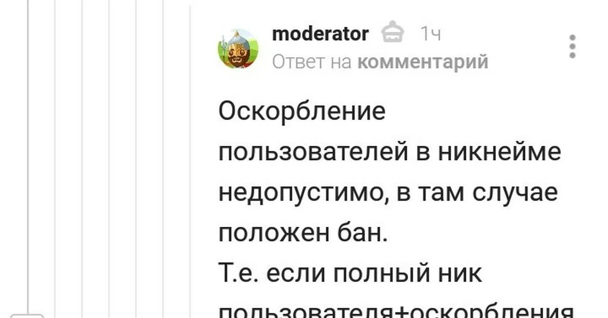 5.61 оскорбление комментарии. Оскорбления в комментариях. Оскорбительные комментарии. Обидные комментарии. Оскорбительные комменты.