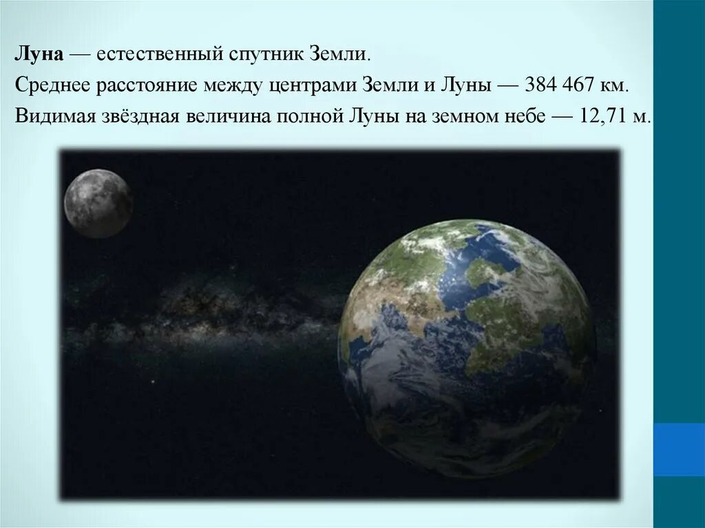 Луна и ее влияние на землю. Дуна и ее влияние на землю. Влияние Луны на землю. Влияние спутника на землю. Луна и ее влияние