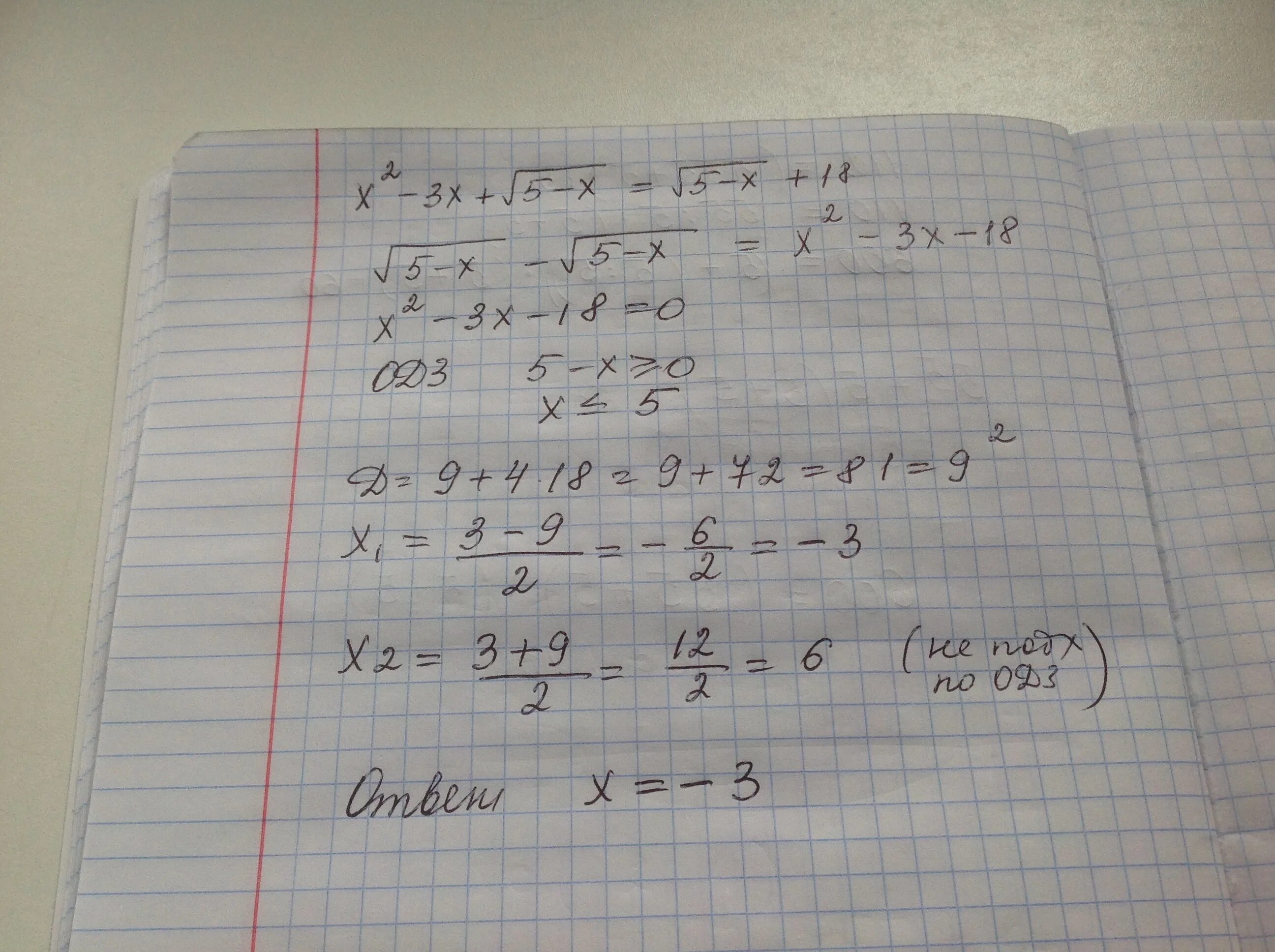 6 корень x 18. Корень 3-x= корень 5x 2. -X-5= корень 5. Корень x+2=3. 5 Корень x-3 -2.