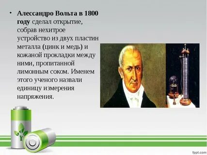 Алессандро вольта открытия