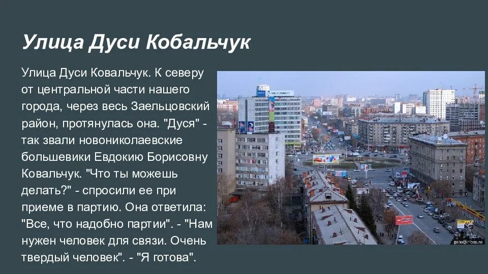 Истории про улицу. Рассказ про улицу ленина в новосибирске. доклад про улицу. известные названия улиц. сообщение на тему улицы города.